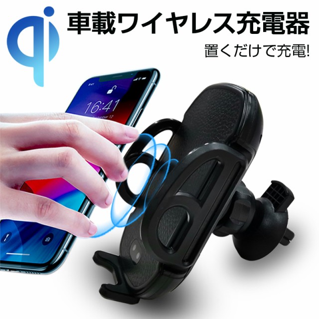 超人気の 車載ホルダー Qi車載ワイヤレス充電器 スマホ充電ホルダー スタンド 自動開閉 360 回転可能 片手置きとり 置くだけ充電 スマートフォン 国内正規品 限定 Grupooppnus Com Br