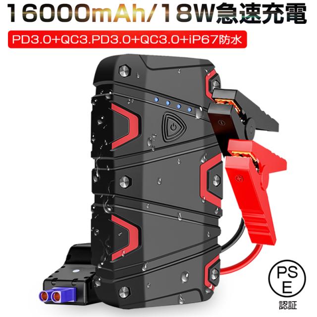海外正規品 ジャンプスターター 2つusb出力 同時充電 低温起動 スマホ急速充電器 ブースターケーブル Ledフラッシュライト エンジンスターター 防水 新品 Olsonesq Com 海外正規品 ジャンプスターター 2つusb出力 同時充電 低温起動 スマホ急速充電器 ブースターケーブル Ledフラッシュライト エンジンスターター 防水 新品 Olsonesq Com