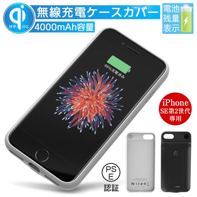 Iphone Se第2世代 ケースモバイルバッテリー パワーバンク 大容量4000mah 軽量極薄型 ワイヤレス充電対応 ケースカバー バッテリーの通販はau Pay マーケット 愛度ショップ 商品ロットナンバー 468470056