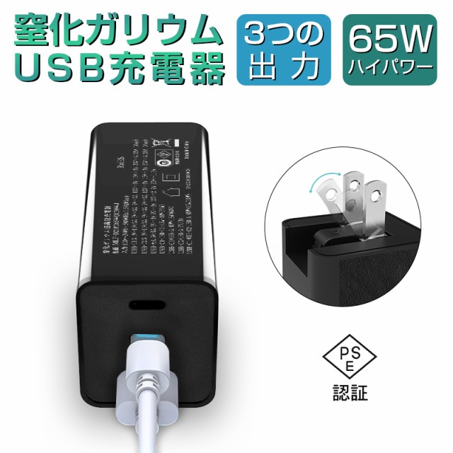 アダプター GaN充電器 急速充電器 折畳みプラグ 耐高温 耐衝撃 USB-C Type-C USB-A 安全充電 温度コントロール 三台同時充電