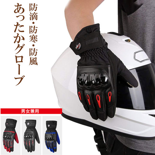 手袋 手ぶくろ 防寒 防水 防風 レディース メンズ 女性 クリスマス 冬物ファッション スマホ スマートフォン対応 グローブ バイク 自転の通販はau Pay マーケット 洋一 Au Pay マーケット店 商品ロットナンバー