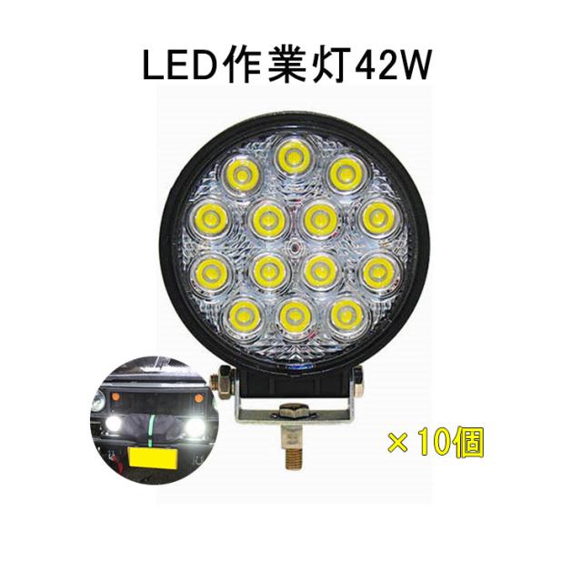 数量は多 クリスマスギフト 広角 10台 作業灯 12v 24v Led 投光器 42w スポットライト 広角 マーケット 防水 ワーク ライト 車 アクセサリー Ledライト スポットライト バックラン コタケマチ B573a026 Sunmaxsys Com Tw