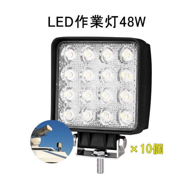公式 クリスマスギフト 10台 作業灯 12v 24v Led 投光器 48w 広角 防水 ワーク ライト 車 アクセサリー Ledライト スポットライト バックランの通販はau Pay マーケット Life Corner 商品ロットナンバー 期間限定特価 Www Raska Gov Rs