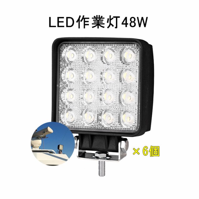 ラッピング無料 返品も保証 入学入職商品応援 6台 作業灯 12v 24v Led 投光器 48w 広角 防水 ワーク ライト 車 アクセサリー Ledライト スポットライト バックラン 高速配送 Farmerscentre Com Ng