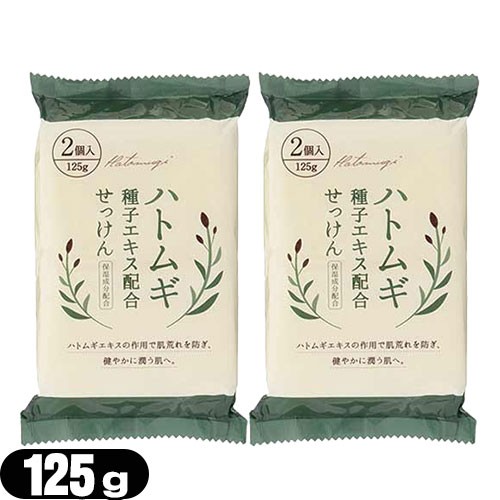 あす着 ポスト投函 送料無料 クロバーコーポレーション 日本最大の ハトムギ種子エキス配合せっけん 125g - 50％OFF ×2個セット 植物素材 計4個 2個入り