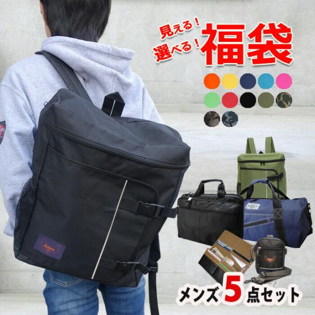 オンラインストアセール 大感謝福袋 21 豪華賞品勢揃い メンズ福袋 リーベン 5点セット ボストンバッグ リュック 福袋セット 通販 バッグ 財布 ファッション小物 ビジネスバッ ボストンバッグ 8 800円 福袋 純正販促品