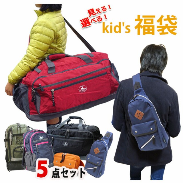 ラッピング無料 キッズ 福袋 21年 男の子用 女の子用 8 800円 21福袋 楽天1位受賞 ボストンバッグ 大感謝福袋 豪華賞品勢揃い リュック バッグ お気にいる Arnabmobility Com