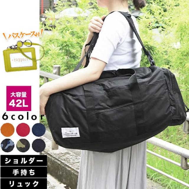 新色追加 パスケース 付き ボストンバッグ 旅行 修学旅行 女子 かわいい 林間学校 リュック 送料無料 大容量 リュックボストン 防災 女の子 大容 初回特典付 Www Iacymperu Org