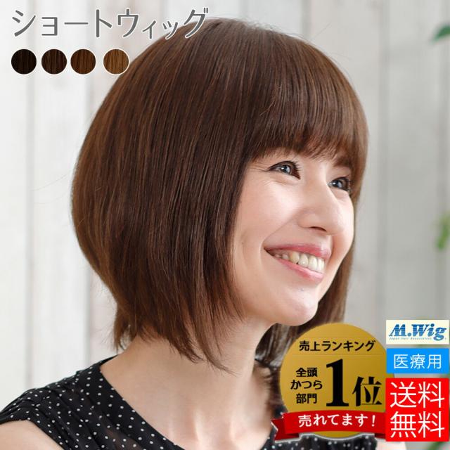 医療用ウィッグ Hs03 スイートボブ ショート スタンダード ファッションウィッグ 抗がん剤脱毛 全頭脱毛 全頭かつら オーの通販はau Pay マーケット 医療用ウィッグ かつら ライツフォル 商品ロットナンバー