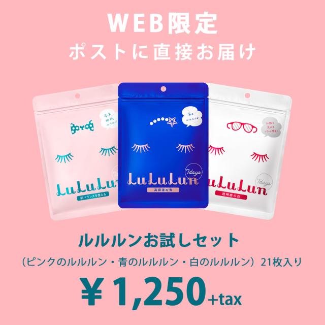 ルルルン公式 送料無料 ルルルンお試しセット 21枚 ピンク7枚 青7枚 白7枚 フェイスマスク マスク シート M便 1 1 の通販はau Pay マーケット ｌｕｌｕｌｕｎ Au Pay マーケット店 商品ロットナンバー