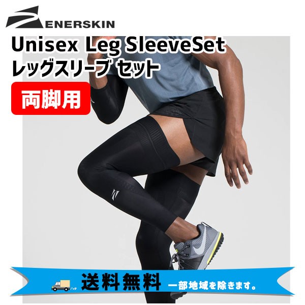 ENERSKIN エナスキンサポーター脚膝ユニセックス両足用左右セットL