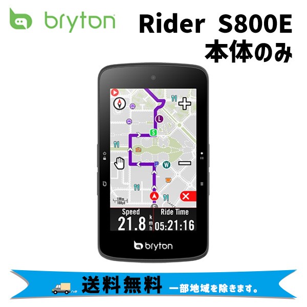 bryton ブライトン Rider S800E 本体のみ サイクルコンピューター