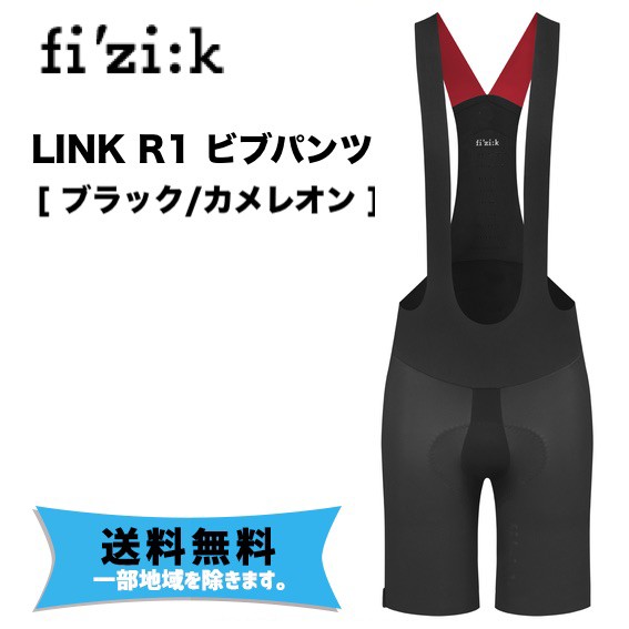 メール便なら送料無料 Fi Zi K フィジーク Link R1 ビブパンツ レーシングフィット ブラック カメレオン 送料無料 一部地域は除く 100 の保証 Www Bnooon Com