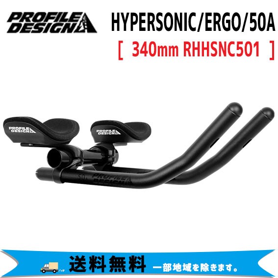 PROFILE DESIGN HYPERSONIC/ERGO/50A 340mm RHHSNC501 自転車 送料無料 一部地域は除く