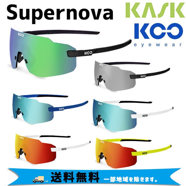 KASK カスク サングラス KOO SUPERNOVA スーパーノヴァ 自転車 送料無料 一部地域は除く