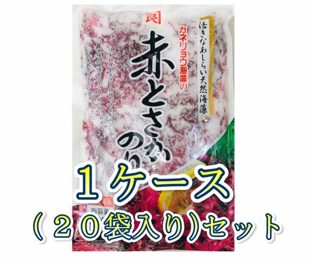 春の最新作 送料無料 赤 とさか のり 1ケース２０袋入り 1袋500g入り 業務用 天然海藻 無添加 お刺身のお供 サラダ 味噌汁等に 好評 Gdpcambodia Org