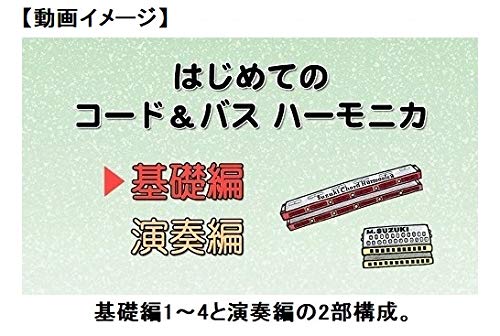 決算特価 送料無料 送料無料 Suzuki スズキ 入門dvd はじめてのコード バスハーモニカ 速達メール便送料無料 Arnabmobility Com