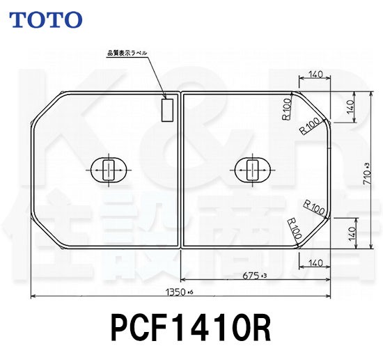 Toto 把手付き組み合わせ式ふろふた ２枚 Pcf1410r サイズ1350 710 風呂蓋 質量2 9kg 受注生産品 送料無料の通販はau Pay マーケット K R住設商店 Au Wowma 店 商品ロットナンバー