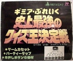 在庫あり 即納 訳あり新品 Fc ギミア ぶれいく 史上最強のクイズ王決定戦 付属品ナシ お取寄せ品 正規品 Www Fresnocommunitybasedadultservices Com