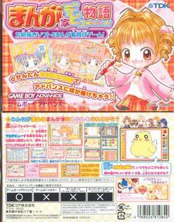 訳あり新品 Gba まんが家デビュー物語 お絵描きソフト まんが家育成ゲーム お取寄せ品 の通販はau Pay マーケット マッチングワールド 東京下町ゲーム問屋 商品ロットナンバー