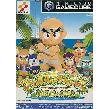 人気ブランド メール便ok 新品 Gc マッスルちゃんぴよん 筋肉島の決戦 お取寄せ品 安心の定価販売 Olsonesq Com