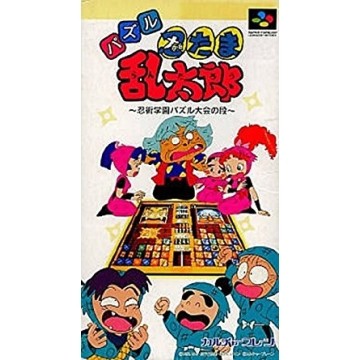 訳あり新品 Sfc パズル 忍たま乱太郎 忍術学園パズル大会の段 お取寄せ品 の通販はau Pay マーケット マッチングワールド 東京下町ゲーム問屋 商品ロットナンバー