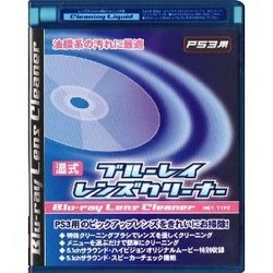 メール便ok 訳あり新品 Ps3hd Ps3用 ブルーレイ レンズクリーナー 湿式 お取寄せ品 の通販はwowma ワウマ マッチングワールド 東京下町ゲーム問屋 商品ロットナンバー 152738219