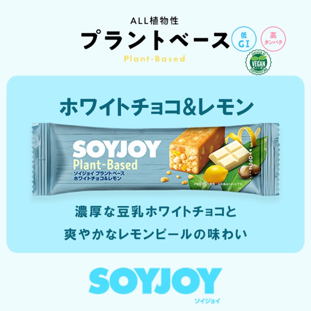 市場 お取り寄せ ソイジョイ SOYJOY プラントベース 大塚製薬