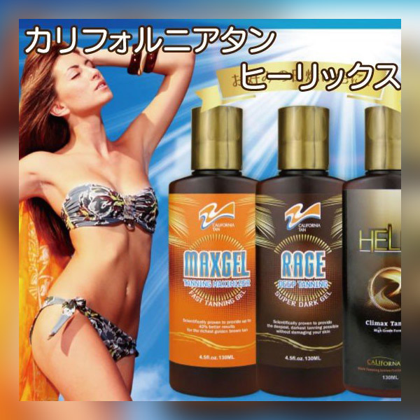 日焼け サンオイル ジェル Rage レイジ 日焼け用ジェル日焼け ローション Uvケア 小麦肌 アメリカ製 カリフォルニアタン ヒーリックス 13の通販はau Pay マーケット ベストピック 商品ロットナンバー