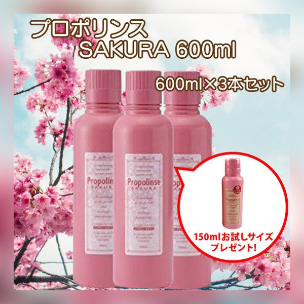 プロポリンス マウスウォッシュ 口臭対策 口臭 口内環境 改善 オーラルケア 低刺激 プロポリンス Sakura サクラ600ml 3本セット 150ml の通販はau Pay マーケット ベストピック 商品ロットナンバー