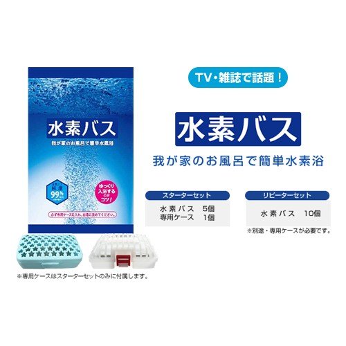 水素 入浴剤 水素風呂 水素浴 疲労回復 美容効果 泡風呂 水素バス スターター セット 5袋 専用ケースの通販はau Pay マーケット ベストピック 商品ロットナンバー