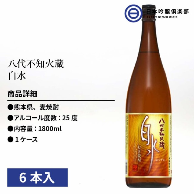 宅配 キリン 25度 720ml こめ焼酎 白水 八代不知火蔵 はくすい 米焼酎 焼酎