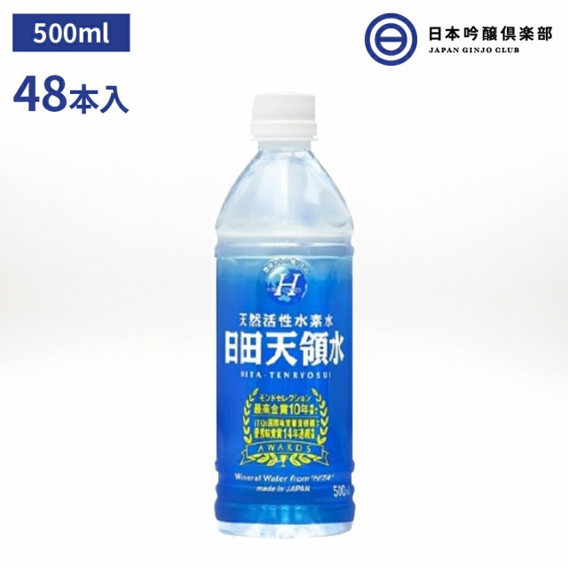 新色追加 大分県 日田天領水 500ml 48 天然活性水素水 お徳用 ミネラルウォーター 天然 水素 酸素 ケイ素 炭素 ナトリウム カルシウム カリウム 人気第6位 Www Iacymperu Org