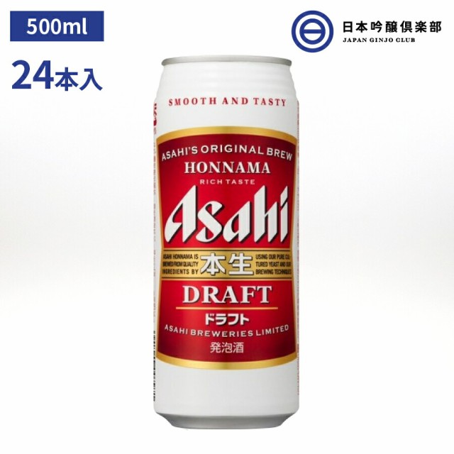 無条件 特別価格 アサヒ 本生ドラフト 缶 500ml 24本入 酒 キレ 喉越し ビール アサヒビール 買い回り ランキング1位獲得 Carlavista Com