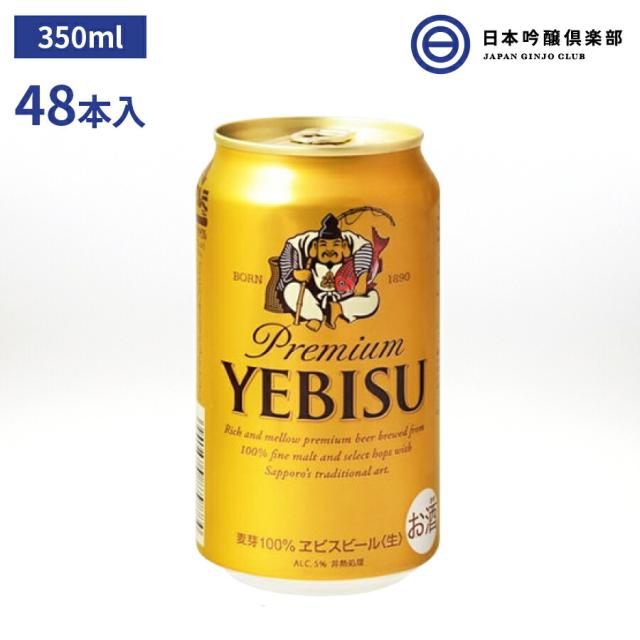 史上最も激安 サッポロ エビスビール ヱビス 350ml 48本 24本 2 酒 ヱビス酵母 長期熟成 ドイツバイエルン アロマホップ 深いコク 豊かな味わい サ 送料無料 Carlavista Com