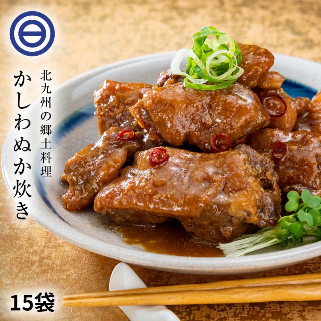 かしわ ぬか炊き 15袋 北九州 小倉 郷土料理 国産 鶏肉 鳥肉 ぬか ぬか