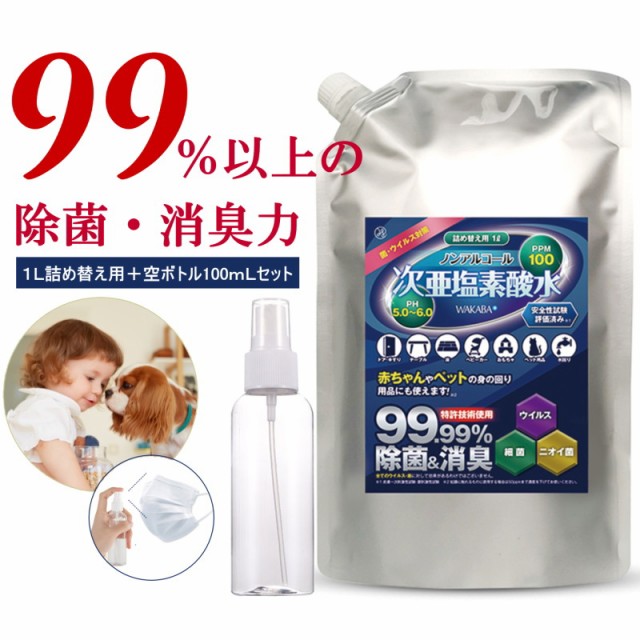 赤ちゃんにも使える除菌スプレー 次亜塩素酸水 わかばプラス 1l 即納 消臭 除菌 日本製 送料無料 ペットにも安心 100p