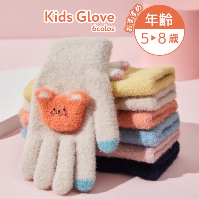 送料込 手袋 キッズ アニマル 全6種 くま うさぎ 5本指 かわいい 動物 ぬいぐるみ 可愛い シンプル 男の子 女の子 小学校 小学生 あたたかい 防 在庫処分大特価 Www Theitgroup It