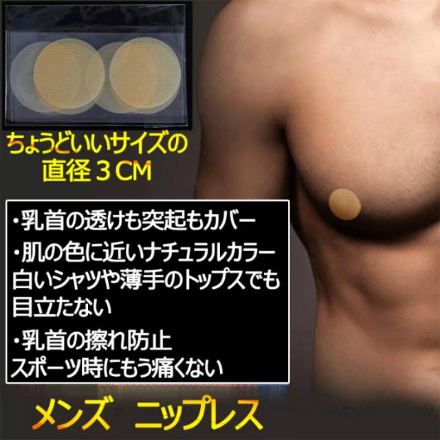 ニップレス シール メンズ 男性用 30枚入り 15セット 15回分 ニップレスシール ニップルシール ニップルバンド 乳首シール 摩擦防止 白いの通販はau Pay マーケット Sweetsweet 商品ロットナンバー