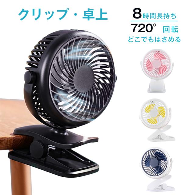 送料無料 扇風機 扇風機ハンディ 扇風機小型 扇風機スリム リビング クリップ Usb扇風機 ベビーカー 卓上型 ホワイト ミニ 静音 強力 の通販はau Pay マーケット Xjazxinshop 商品ロットナンバー