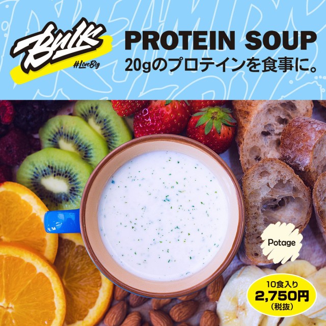 スクラロー≨ クーポン利用可 10食ｘ5箱(50食分）ポタージュの通販はau PAY マーケット - HALEOxBULKオフィシャル｜商品ロットナンバー：442544380 ! バルクスポーツ プロテインスープ ズニングオ