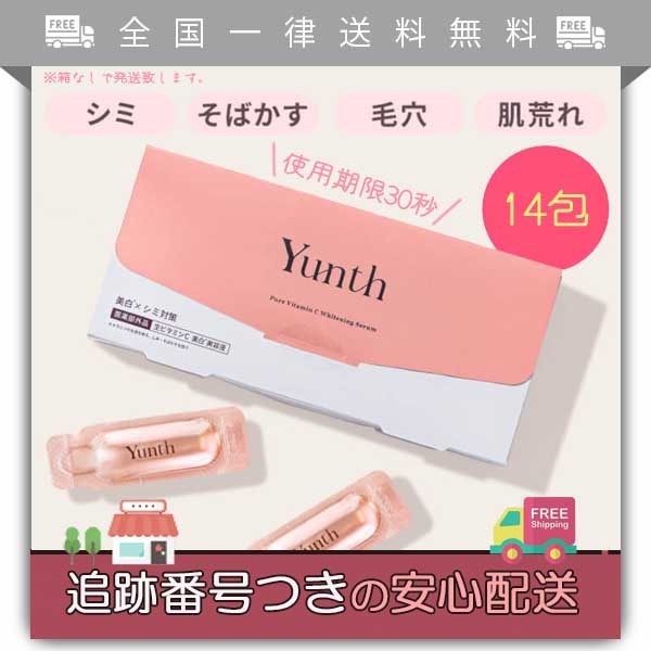 Yunth ユンス 生ビタミンC ○美容液 1ml×28包入×3箱の+stbp.com.br