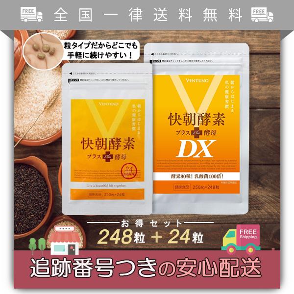 大注目 快朝酵素プラス酵母dx 248粒 24粒 お得セット 酵素 酵母 乳酸菌 サプリメント 累計販売2万枚突破 Www Centrodeladultomayor Com Uy 大注目 快朝酵素プラス酵母dx 248粒 24粒 お得セット 酵素 酵母 乳酸菌 サプリメント 累計販売2万枚突破 Www Centrodeladultomayor Com Uy