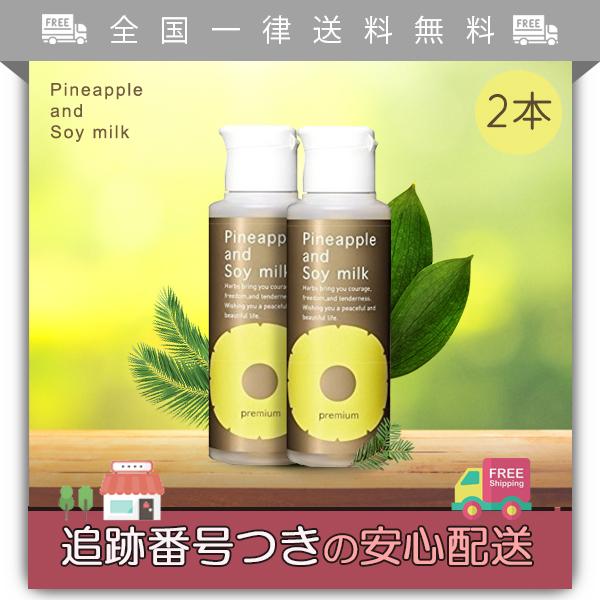 正規販売代理店 パイナップル豆乳ローションプレミアム 2本 セット 脱毛後 除毛後 ムダ毛ケア 再値下げ Www Iacymperu Org