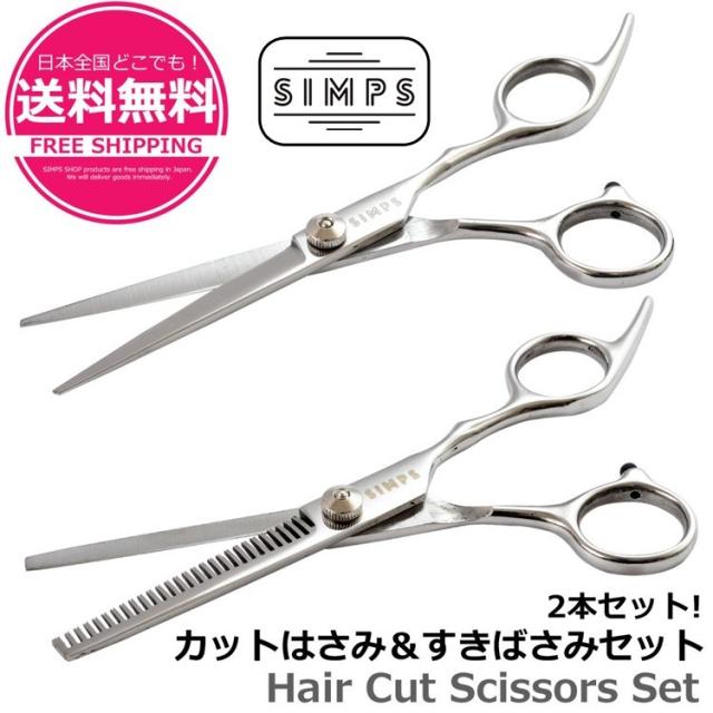 ヘアーカット ハサミ セット 高級ステンレス プロ仕様 家庭用 初心者用 ケース付き 散髪用 美容 理容 すきば 評判 カットはさみ