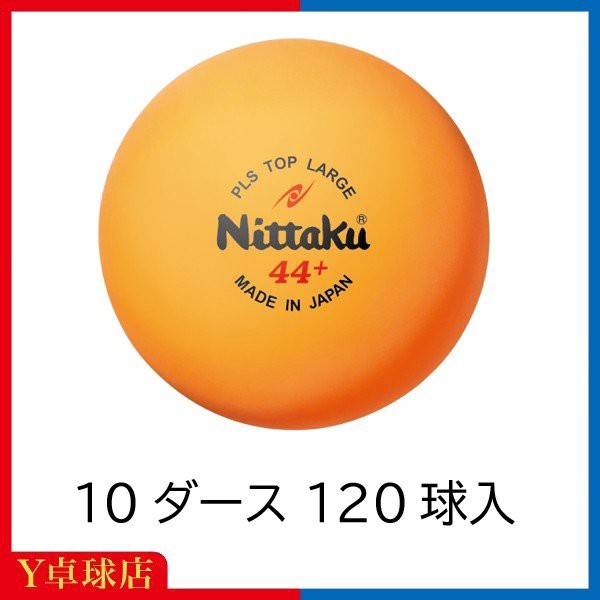 値引きする 値挑戦中 ラージボール用 ニッタク Nittaku プラトップラージボール44mm 10ダース 1球 入 卓球ボール ピン球の通販はau Pay マーケット ｙ卓球店 Au Pay マーケット店 商品ロットナンバー 全日本送料無料 Guide2socialwork Com