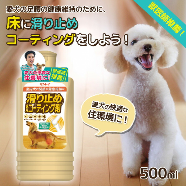 リンレイ 滑り止め床用コーティング剤 500ml 1本 犬用 猫用 ペット用品 すべり止め ワックス フローリングの通販はau Pay マーケット ペットガーデン紀三井寺 商品ロットナンバー リンレイ 滑り止め床用コーティング剤 500ml 1本 犬用 猫用 ペット用品 すべり止め ワックス フローリングの通販はau Pay マーケット ペットガーデン紀三井寺 商品ロットナンバー
