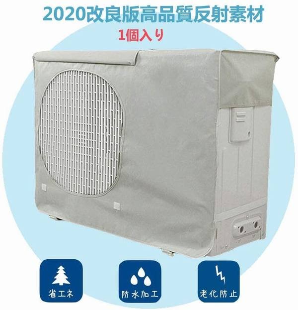 エアコン室外機カバー 遮熱保護 劣化防止 簡単脱着 省エネ防水 防塵 日焼け止め 反射素材 シルバー 家庭用 業務用 寸法 80cm 32cm 55cmの通販はau Pay マーケット 青い手商店 商品ロットナンバー