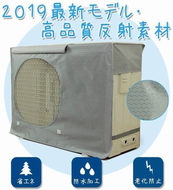 Gspstyle エアコン室外機カバー 日 雨 雪 風 ホコリ室外機を守る ２色選べる 保温防水保護カバー 劣化防止 固定式 反射素材 簡単脱着 銀の通販はau Pay マーケット 青い手商店 商品ロットナンバー