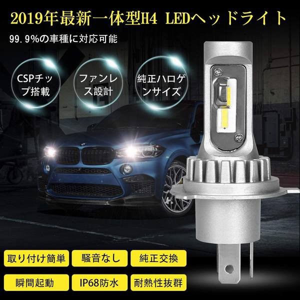 H4 Led ヘッドライト Hi Lo 切り替え ファンレス 6000k Ledバルブ 時間長寿命 一体式 Ip68 カットライト 12v車対応 軽自動車 バイクの通販はau Pay マーケット 青い手商店 商品ロットナンバー